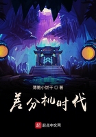 差分機(jī)時代在線閱讀