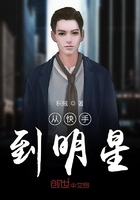 从快手到明星在线阅读
