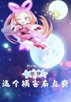 快穿這個(gè)禍害有點(diǎn)衰在線閱讀