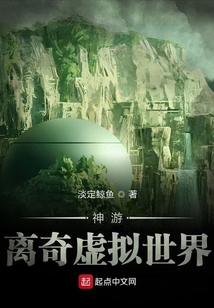 神游離奇虛擬世界