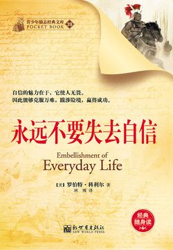 永远不要失去自信 封面