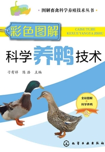 彩色圖解科學(xué)養(yǎng)鴨技術(shù)