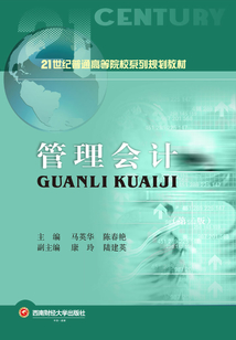 管理會計（第二版）
