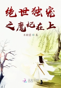 絕世獨寵之魔妃在上