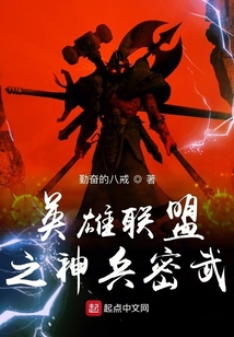 英雄聯盟之神兵密武