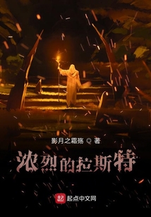 濃烈的拉斯特