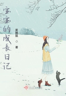 寶寶的成長日記