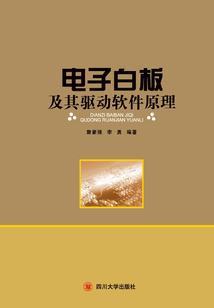 電子白板及其驅(qū)動(dòng)軟件原理