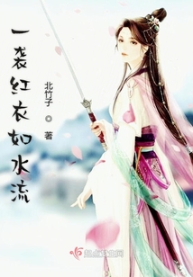 一襲紅衣如水流