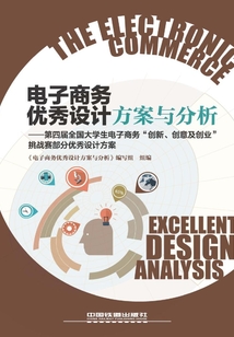 電子商務優秀設計方案與分析