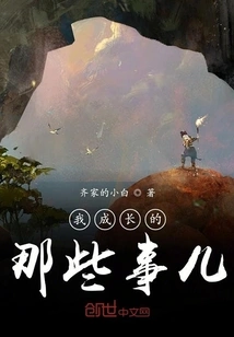 Things About My Growing Up