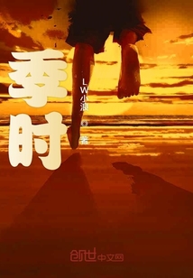 季時