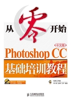 从零开始：Photoshop CC中文版基础培训教程在线阅读