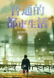 現實的都市生活