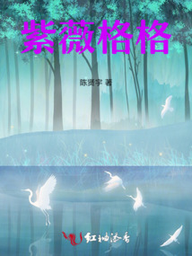 紫薇格格