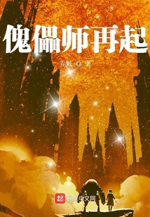 傀儡師再起