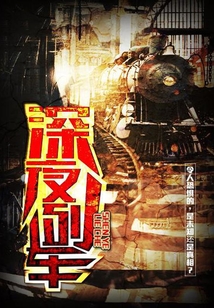 深夜列車