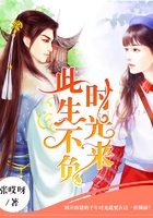 此生不負(fù)時(shí)光來(lái)在線(xiàn)閱讀
