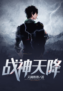 戰神天降