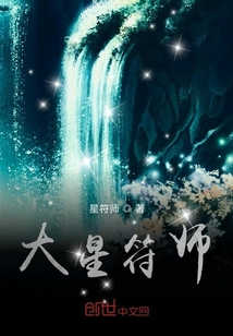 大星符師