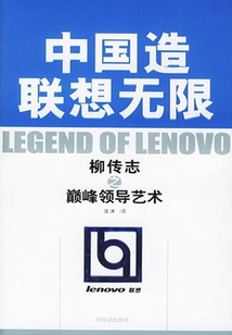 中國造聯想無限