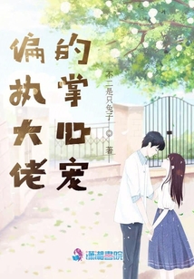 偏執(zhí)大佬的掌心寵