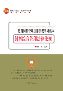 飼料綜合管理法律法規