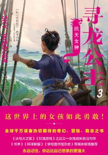 尋龍公主3:織天女神
