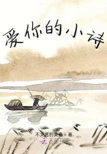 愛你的小詩