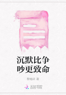 沉默比爭吵更致命