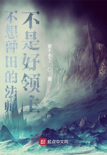 不想種田的法師不是好領主