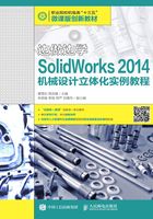 边做边学：SolidWorks 2014机械设计立体化实例教程