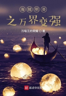 海賊明哥之萬界變強