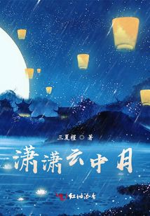 瀟瀟云中月