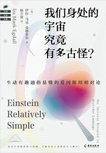 我們身處的宇宙究竟有多古怪？