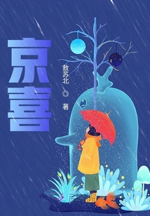 京喜