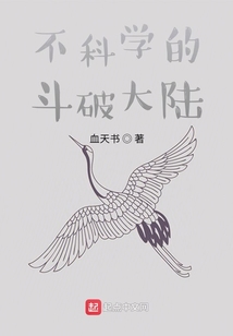不科學的斗破大陸