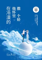 在冷漠的他怀里撒个娇在线阅读