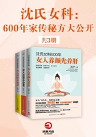 沈氏女科：600年家传秘方大公开（共3册）