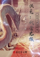 洪荒：代管龍族，全成了混沌神魔在線閱讀