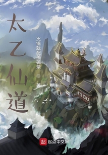 太乙仙道