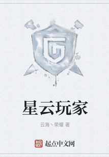 星云玩家