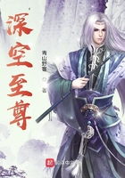 深空至尊在線閱讀
