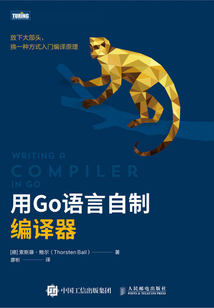 用Go語言自制編譯器