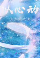 以心動為開始的愛在線閱讀