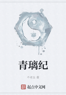 青璃紀(jì)
