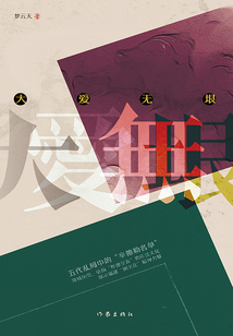 大愛無垠