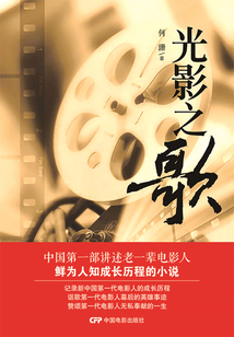 光影之歌