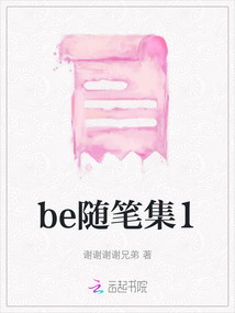 be隨筆集1