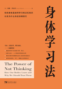 身體學習法